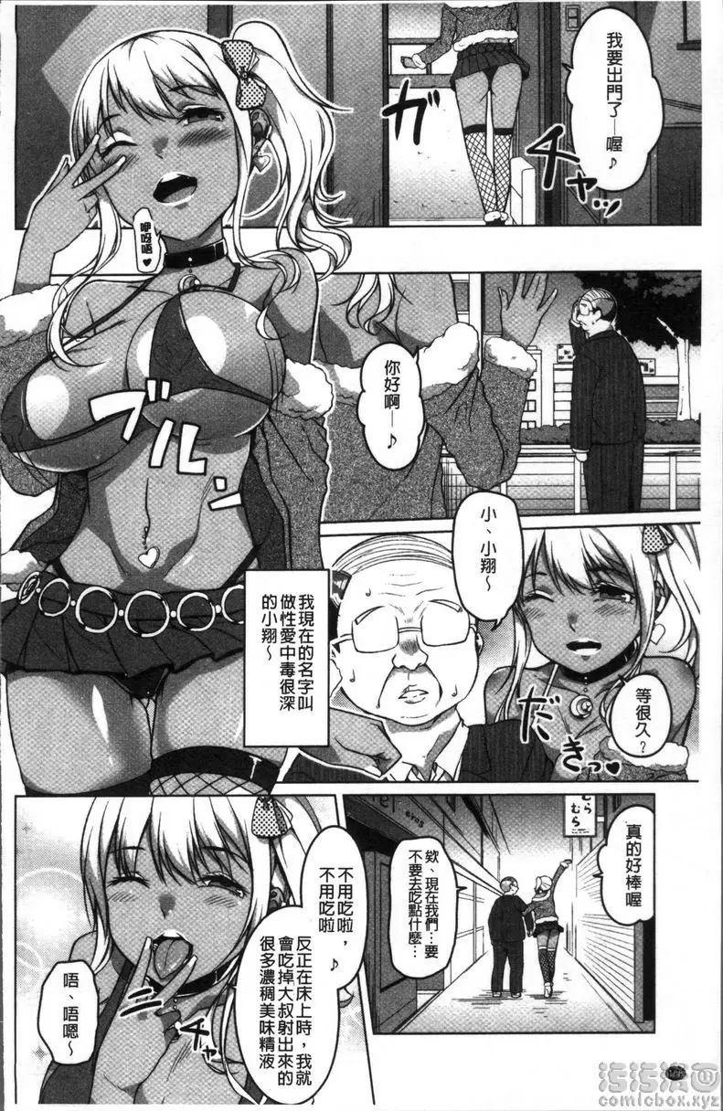 [A漫] 純情痴女Bitch 小翔的界限<前篇> 5
