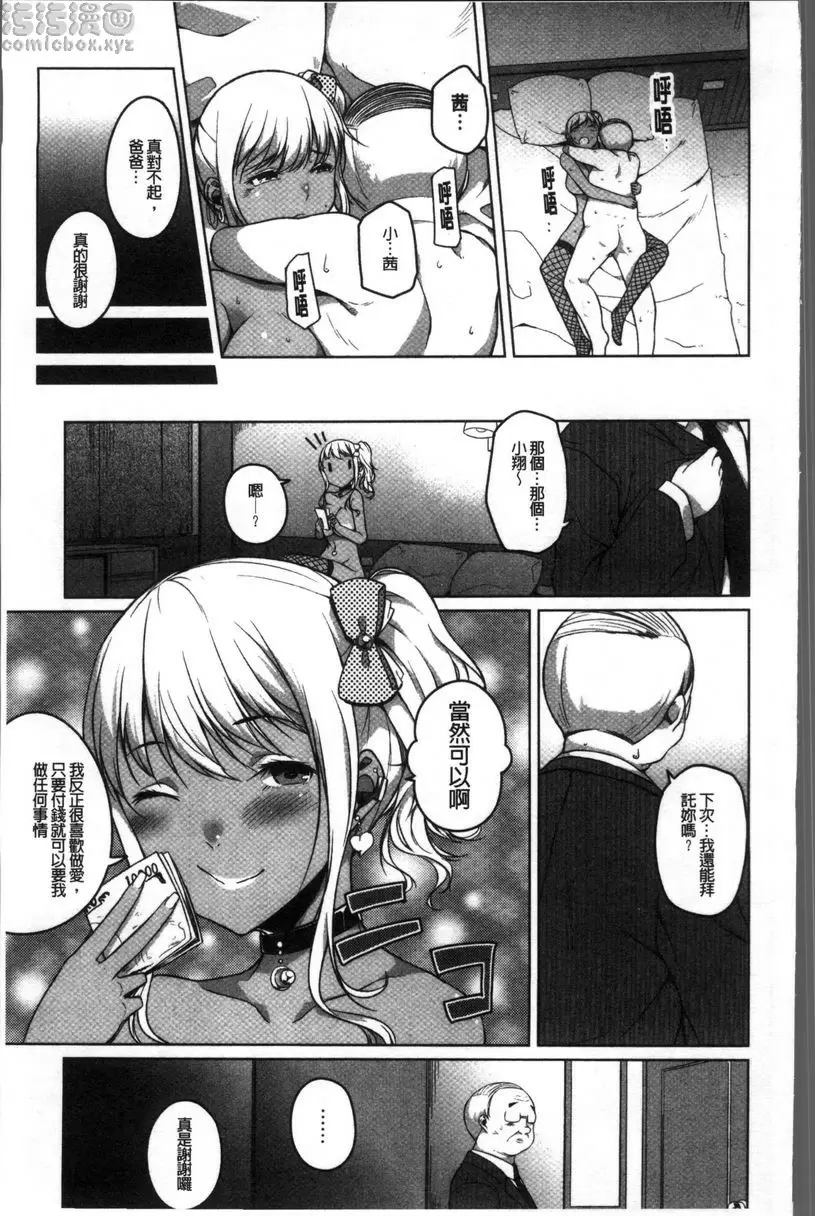 [A漫] 純情痴女Bitch 小翔的界限<前篇> 14