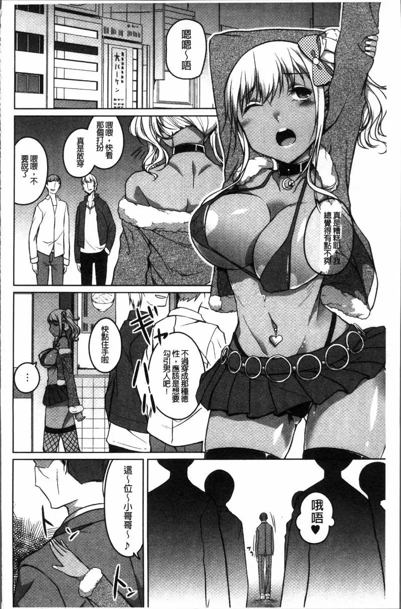 [A漫] 純情痴女Bitch 小翔的界限<前篇> 15