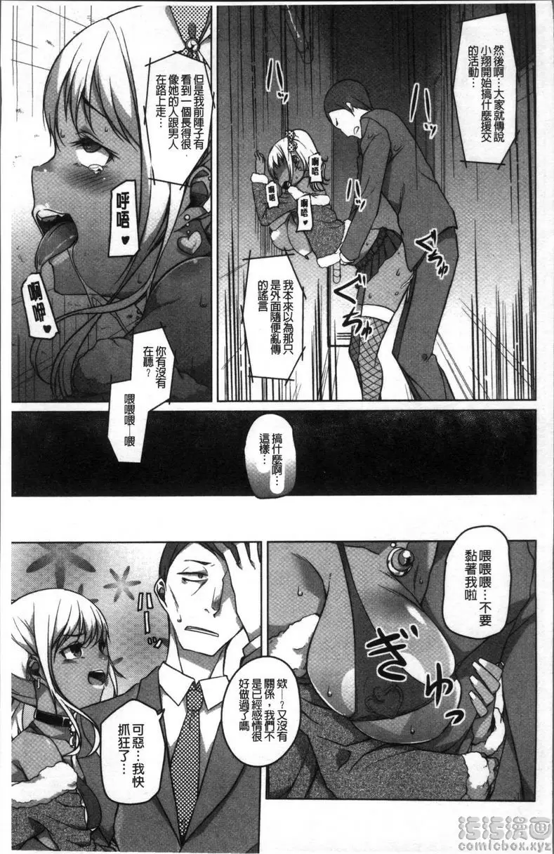 [A漫] 純情痴女Bitch 小翔的界限<前篇> 22