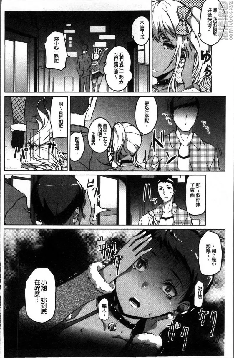 [A漫] 純情痴女Bitch 小翔的界限<前篇> 23