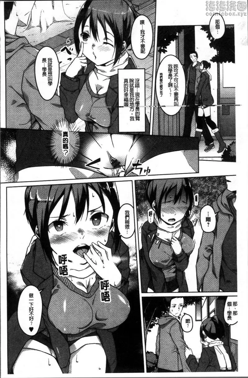 [H漫] 純情痴女Bitch 小翔的界限<中篇> 9