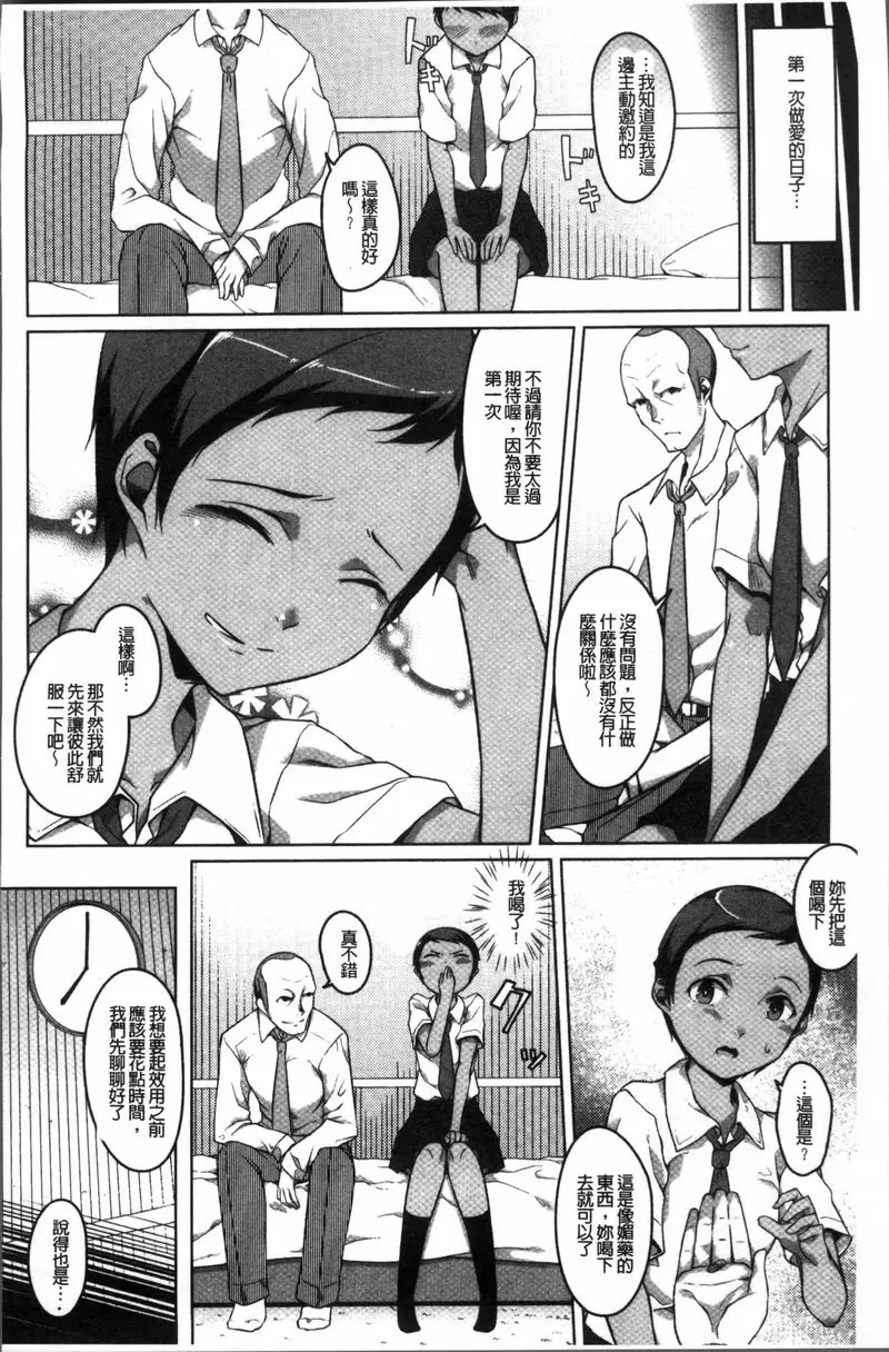 [H漫] 純情痴女Bitch 小翔的界限<中篇> 13