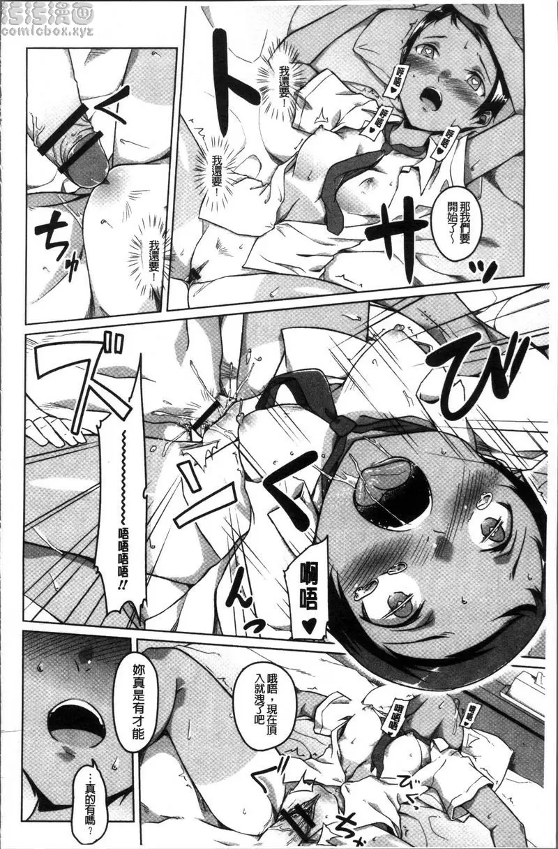 [H漫] 純情痴女Bitch 小翔的界限<中篇> 15