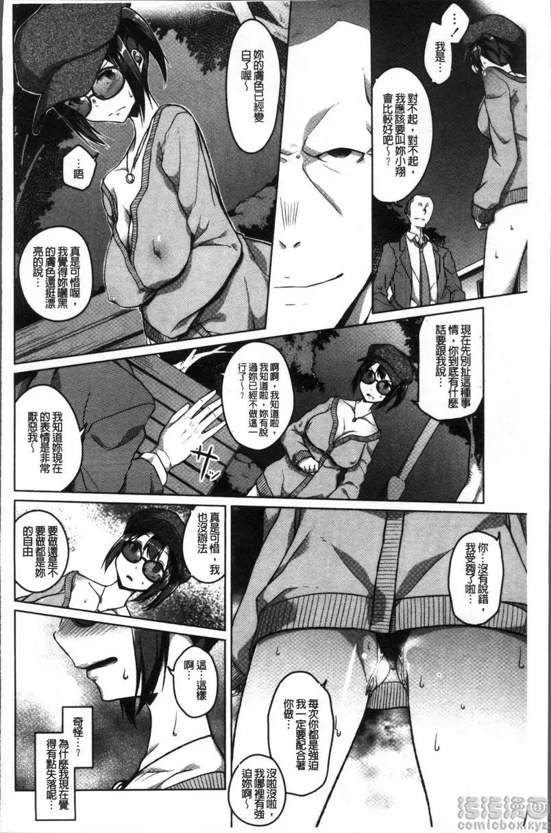 [禁漫] 純情痴女Bitch 小翔的界限<後篇> 1