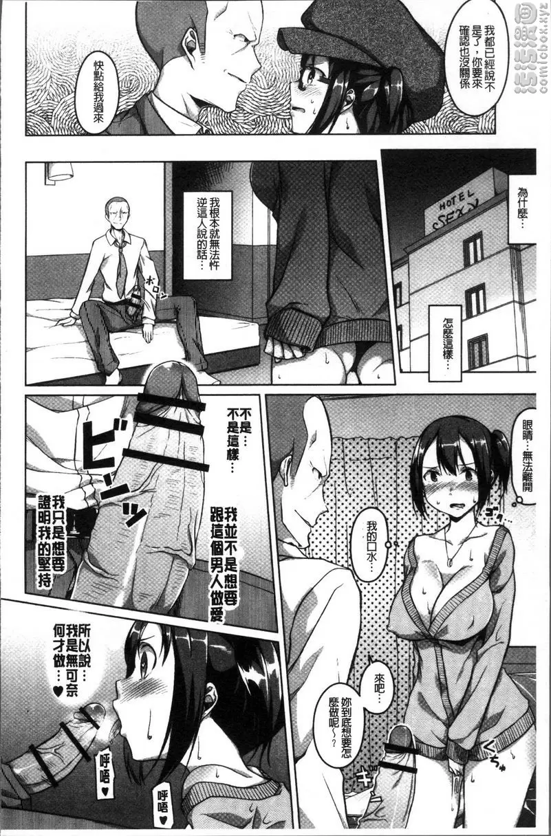 [禁漫] 純情痴女Bitch 小翔的界限<後篇> 3