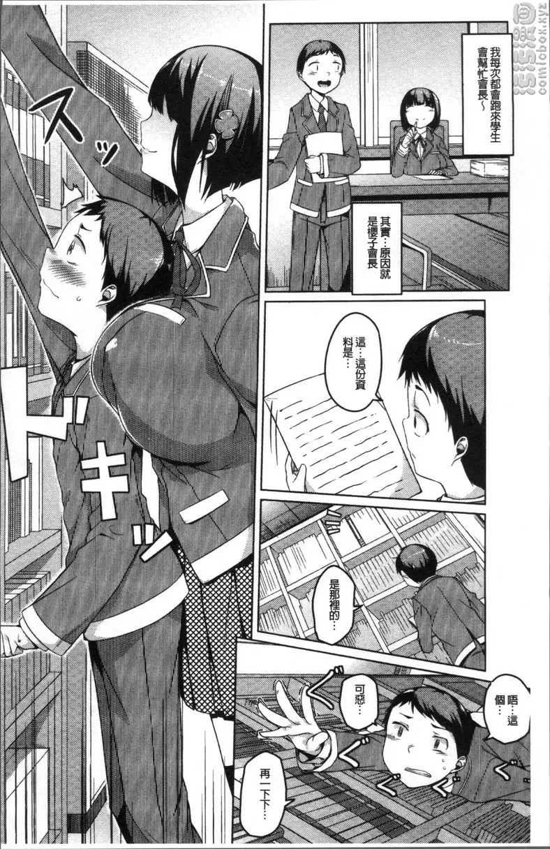 [H漫] 純情痴女Bitch 我們就從屁屁開始熟悉吧 1