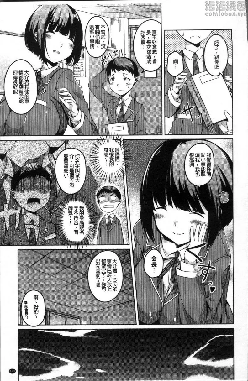 [H漫] 純情痴女Bitch 我們就從屁屁開始熟悉吧 2