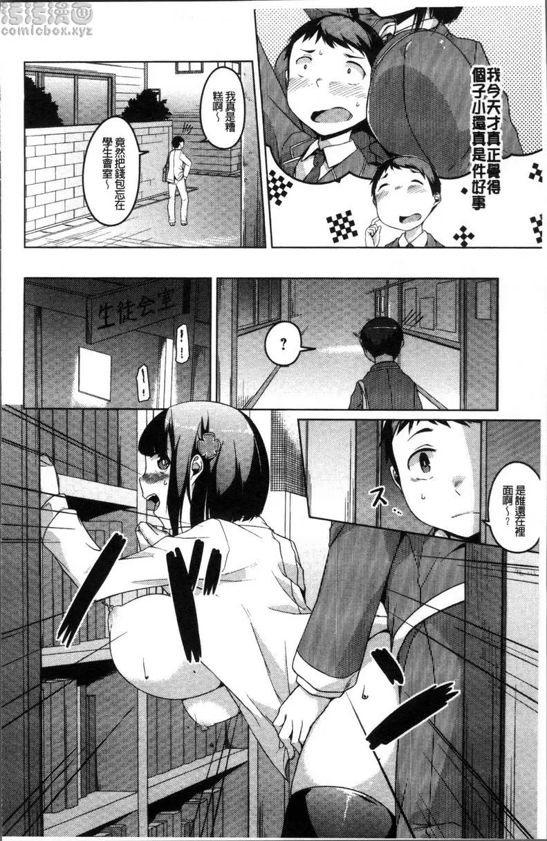 [H漫] 純情痴女Bitch 我們就從屁屁開始熟悉吧 3
