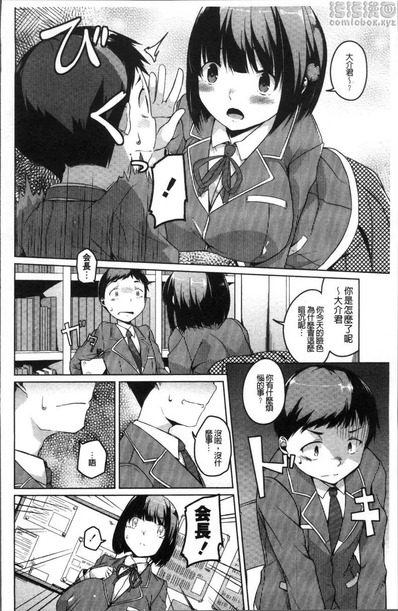 [H漫] 純情痴女Bitch 我們就從屁屁開始熟悉吧 5