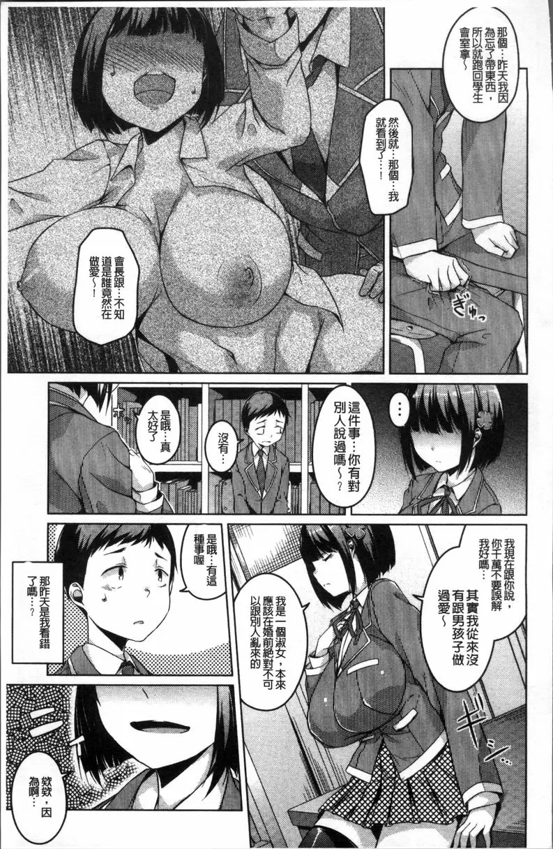 [H漫] 純情痴女Bitch 我們就從屁屁開始熟悉吧 6