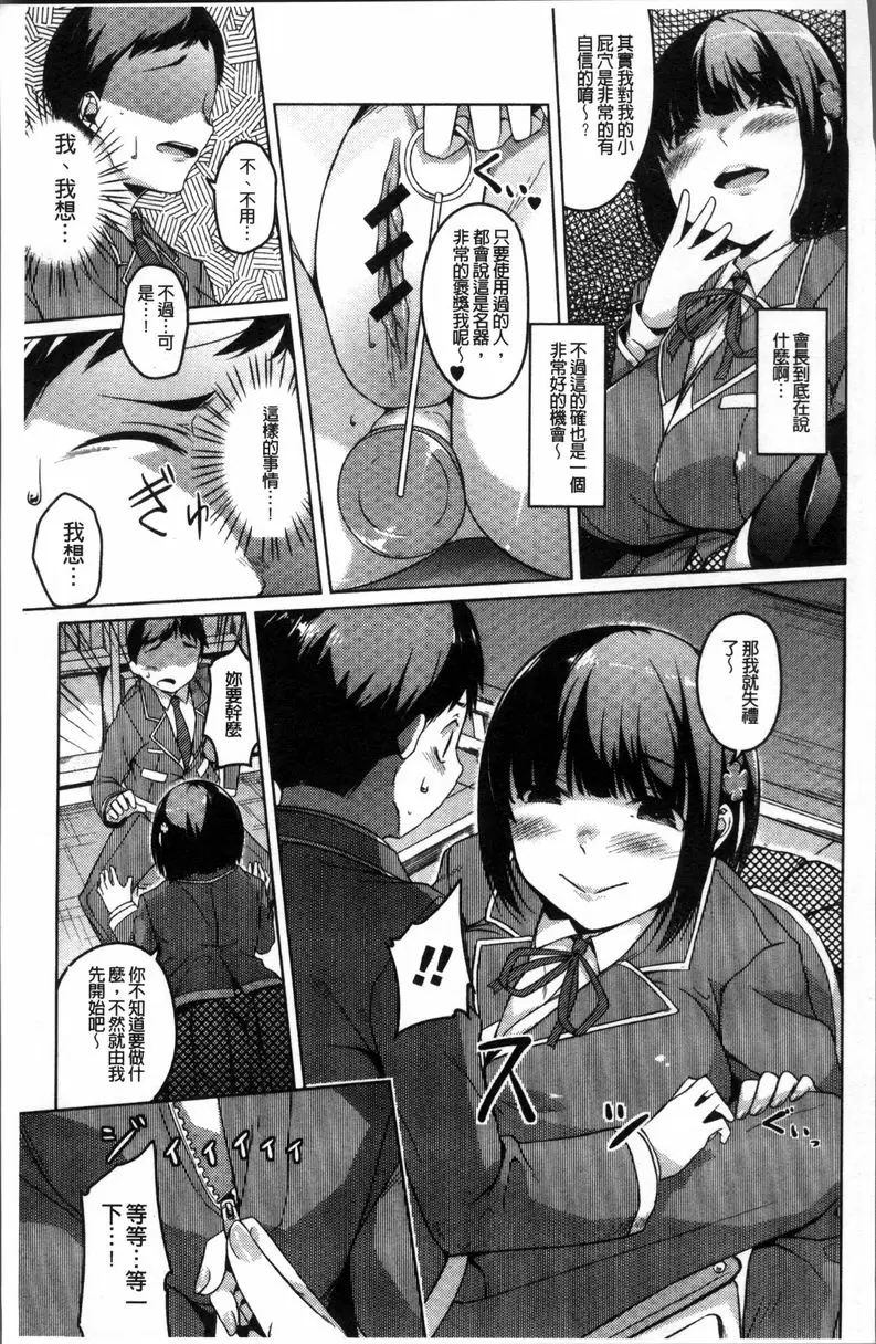 [H漫] 純情痴女Bitch 我們就從屁屁開始熟悉吧 8