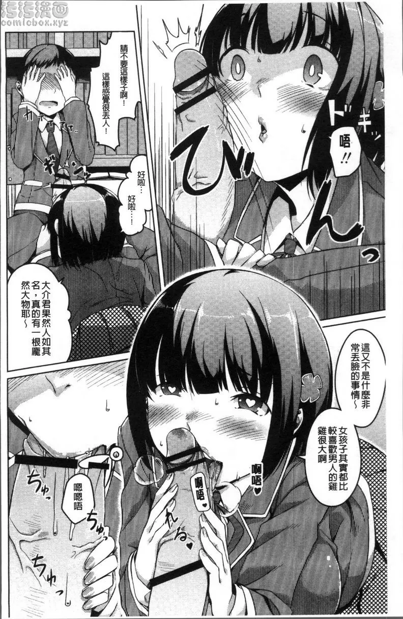 [H漫] 純情痴女Bitch 我們就從屁屁開始熟悉吧 9
