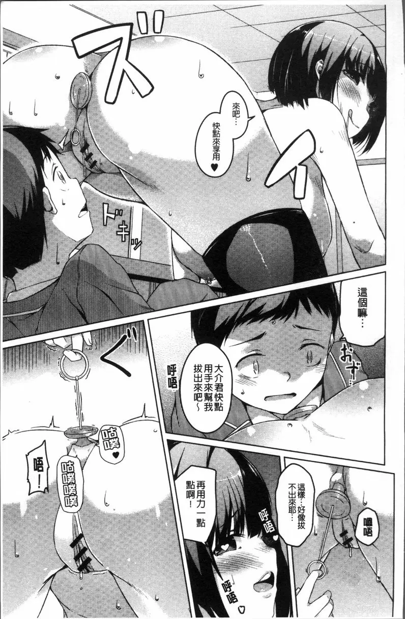 [H漫] 純情痴女Bitch 我們就從屁屁開始熟悉吧 12