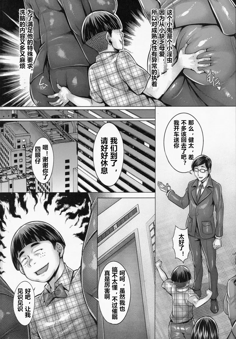 [成人漫画] 被洗腦家族任性教育法 被洗腦家族任性教育法 2