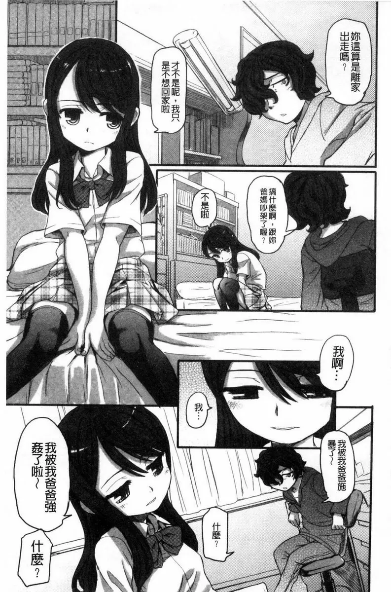 [A漫] 秘蜜～淚滴～ End Room 2