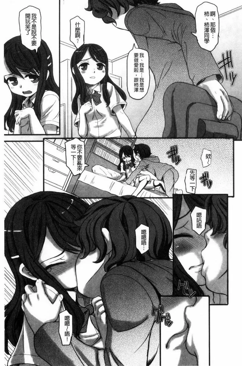 [A漫] 秘蜜～淚滴～ End Room 4