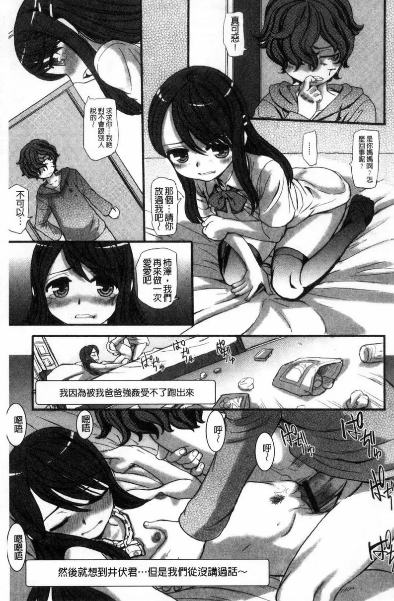 [A漫] 秘蜜～淚滴～ End Room 18