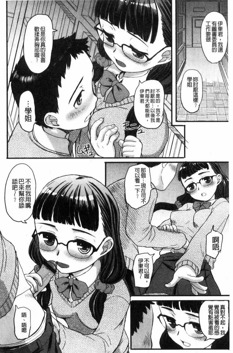 [H漫] 秘蜜～淚滴～ 甜蜜苦澀之華 1