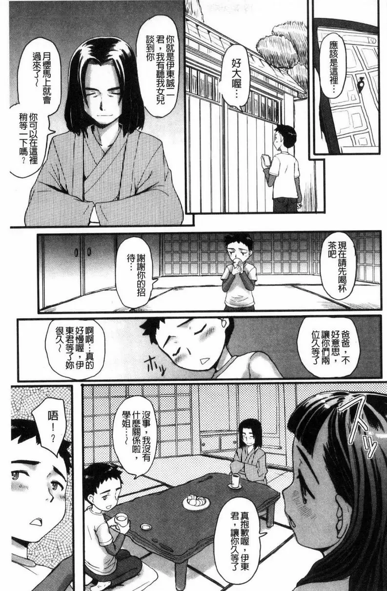 [H漫] 秘蜜～淚滴～ 甜蜜苦澀之華 6
