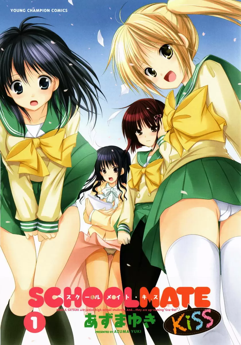 [成人漫画] SCHOOLMATE Kiss 1 1Kiss 升班 1