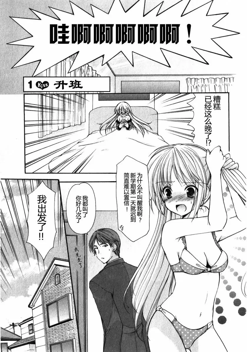 [成人漫画] SCHOOLMATE Kiss 1 1Kiss 升班 2