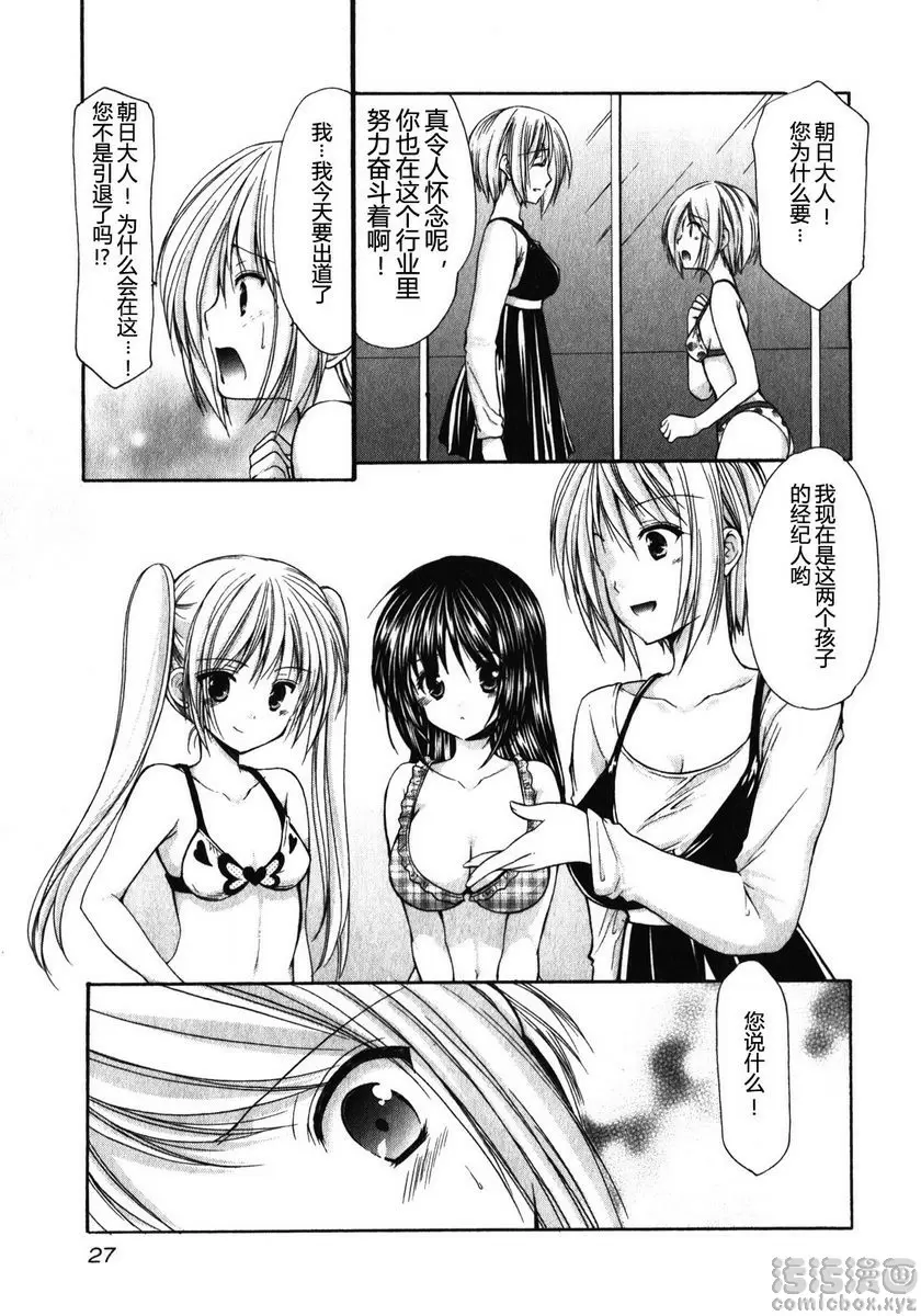 [成人漫画] SCHOOLMATE Kiss 1 2Kiss 棋逢對手 6