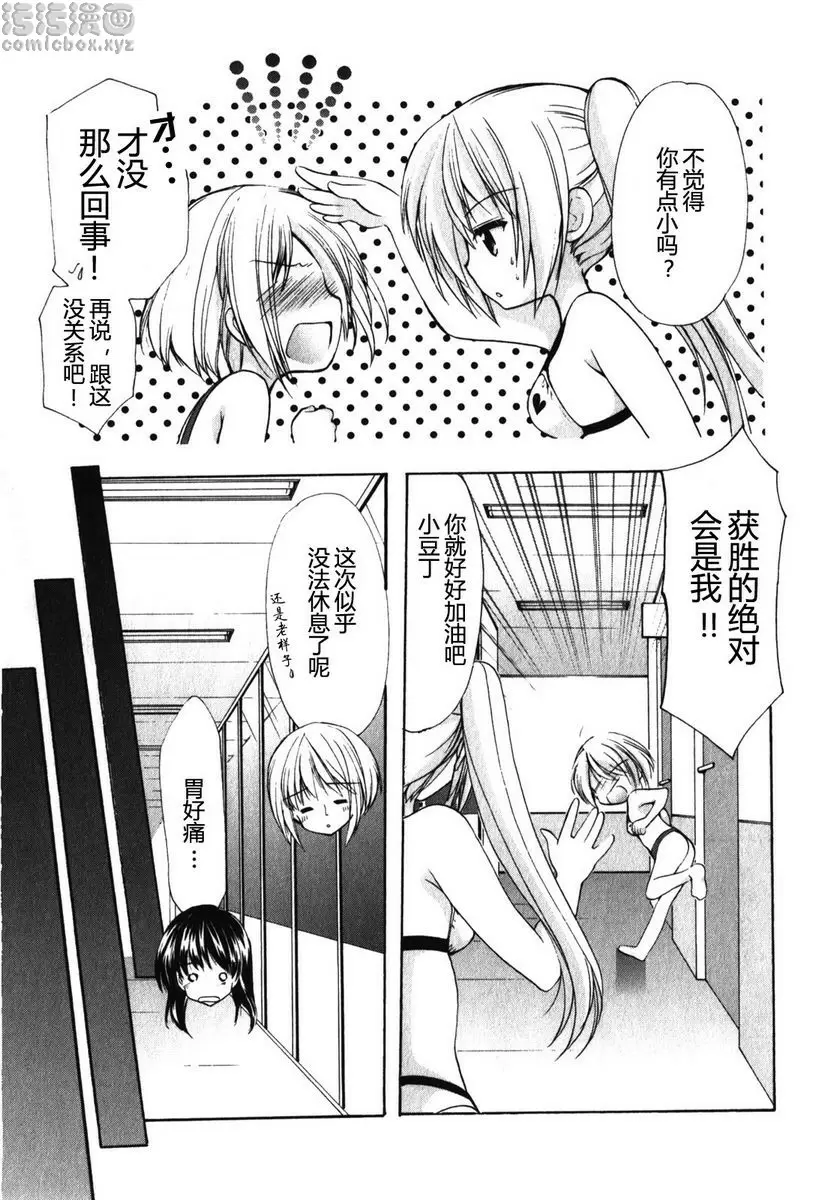 [成人漫画] SCHOOLMATE Kiss 1 2Kiss 棋逢對手 8