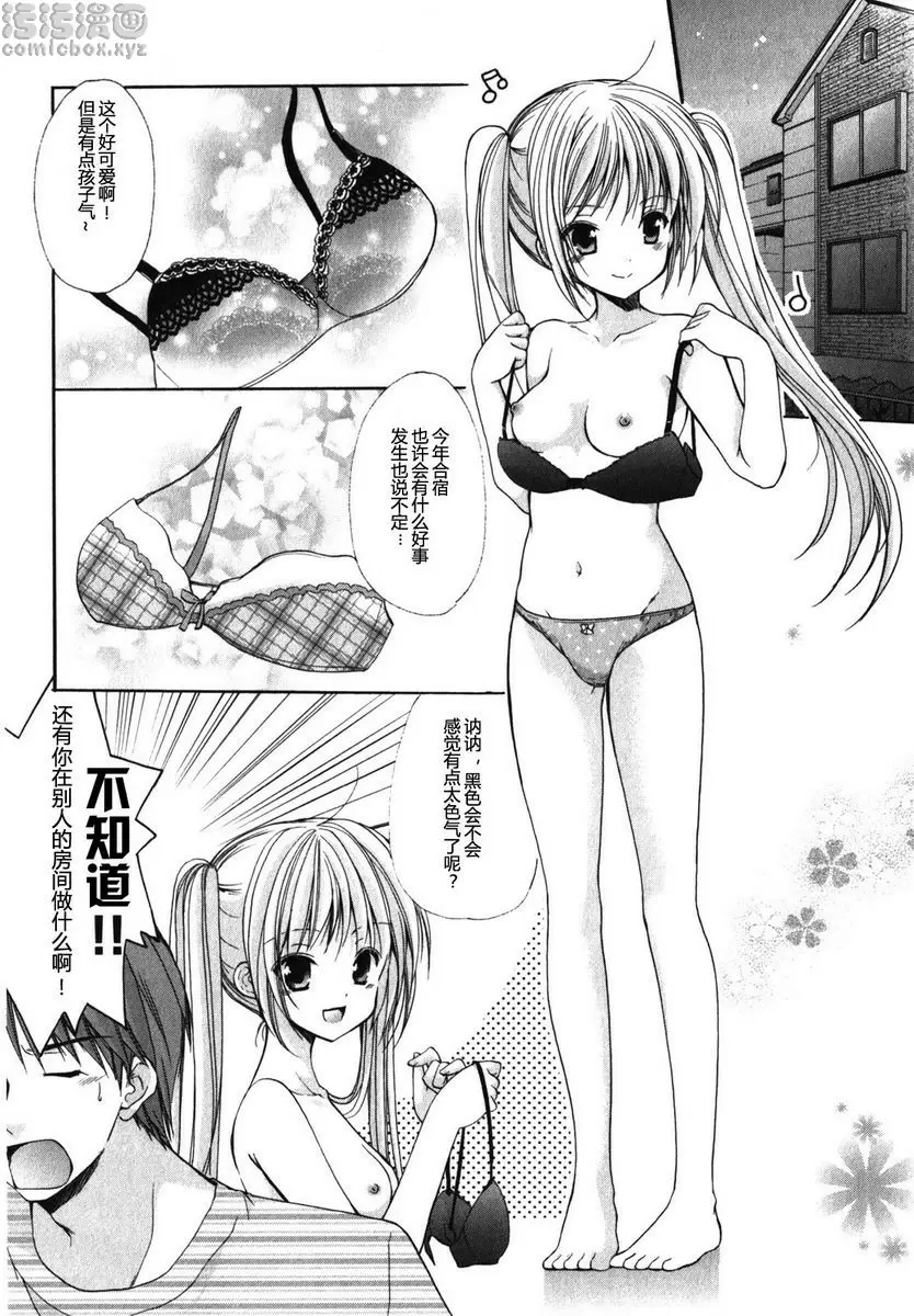 [禁漫] SCHOOLMATE Kiss 1 3Kiss 校園合宿① 1