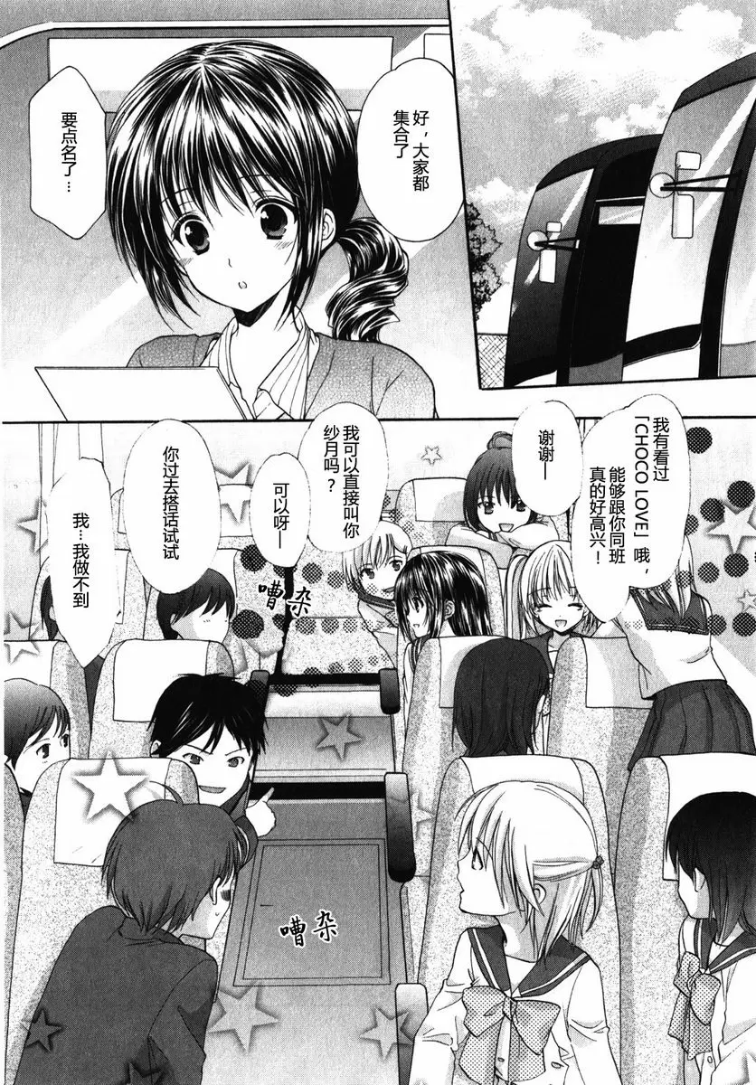 [禁漫] SCHOOLMATE Kiss 1 3Kiss 校園合宿① 3