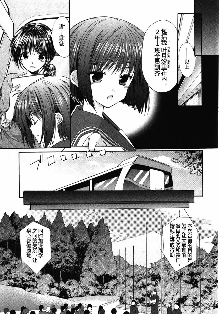 [禁漫] SCHOOLMATE Kiss 1 3Kiss 校園合宿① 6