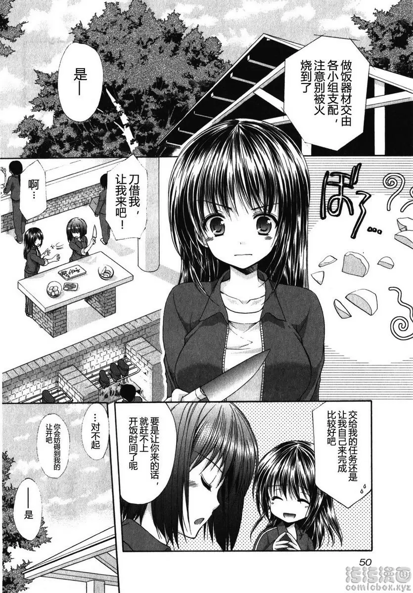 [禁漫] SCHOOLMATE Kiss 1 3Kiss 校園合宿① 11
