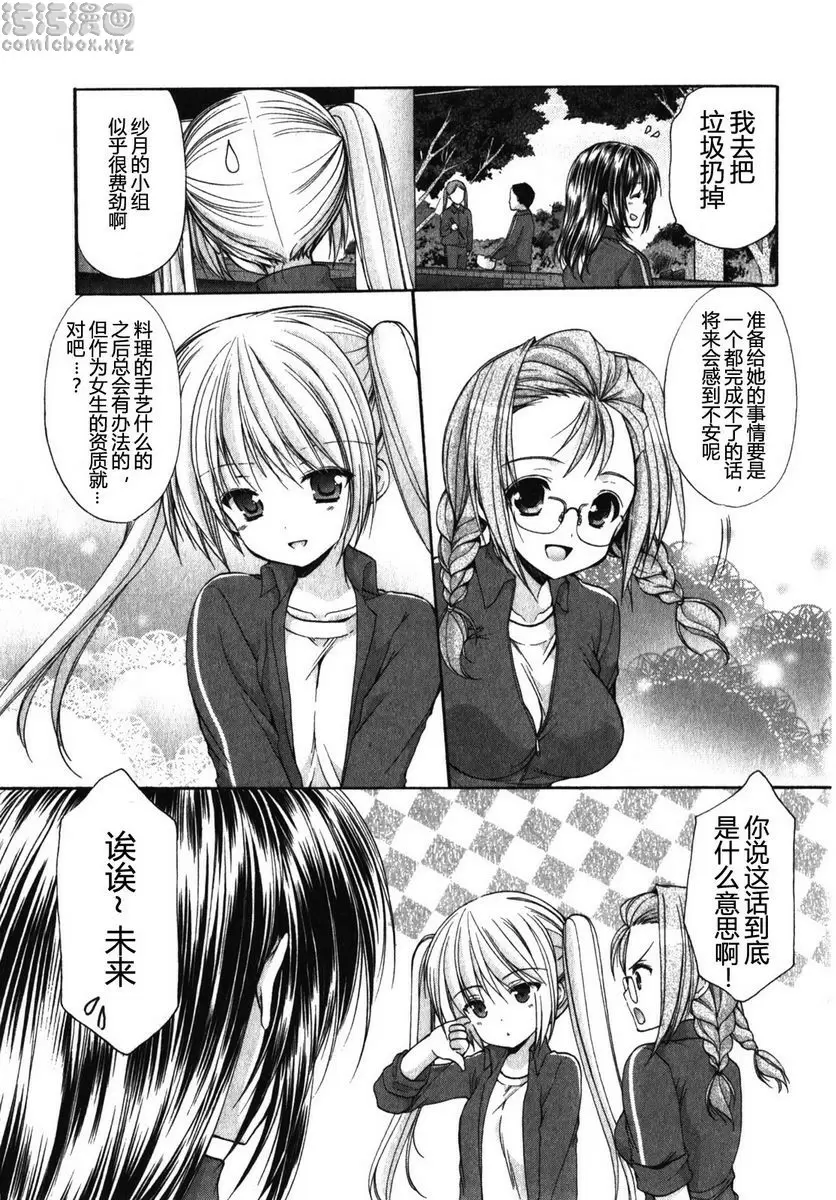 [禁漫] SCHOOLMATE Kiss 1 3Kiss 校園合宿① 12