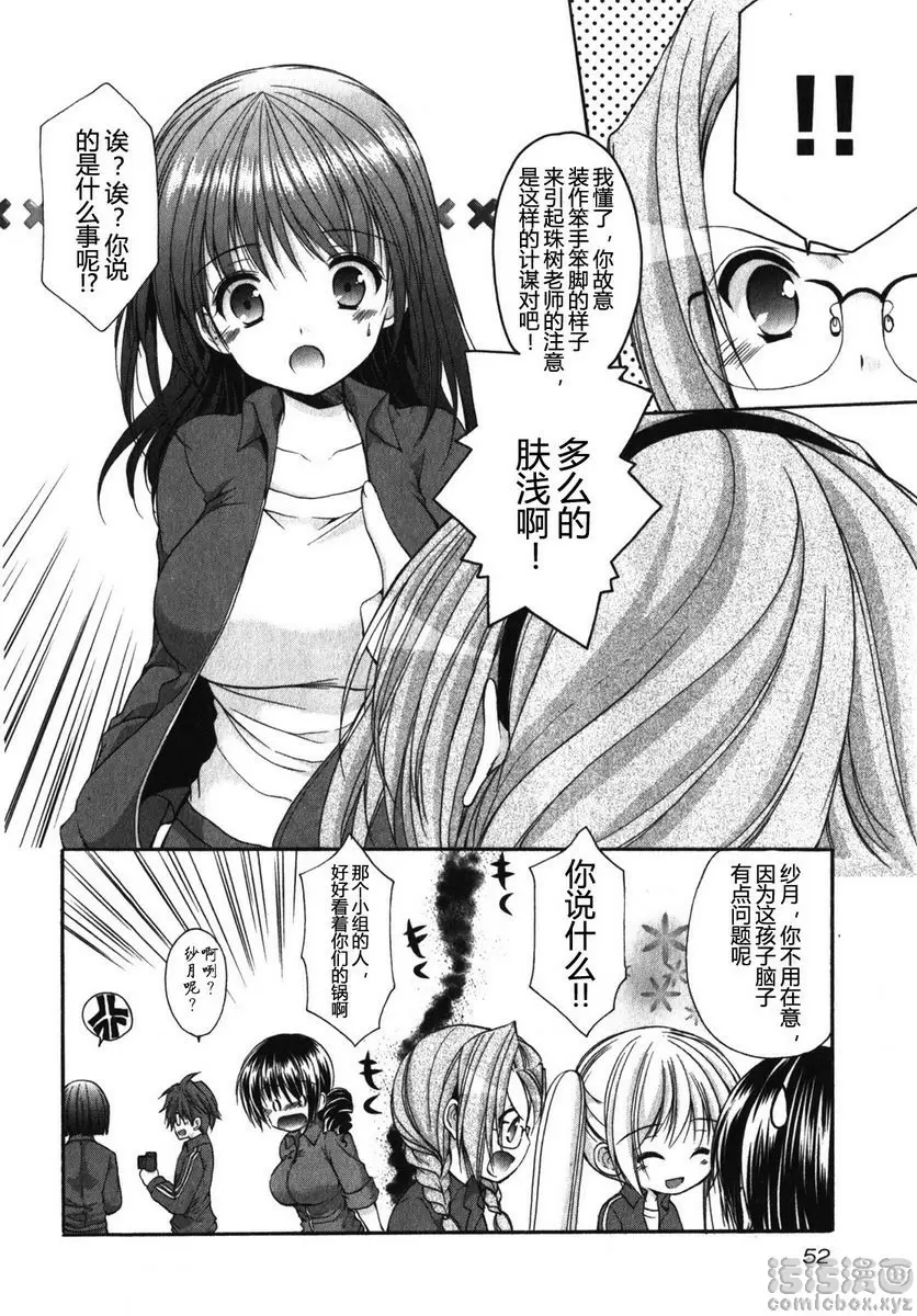 [禁漫] SCHOOLMATE Kiss 1 3Kiss 校園合宿① 13