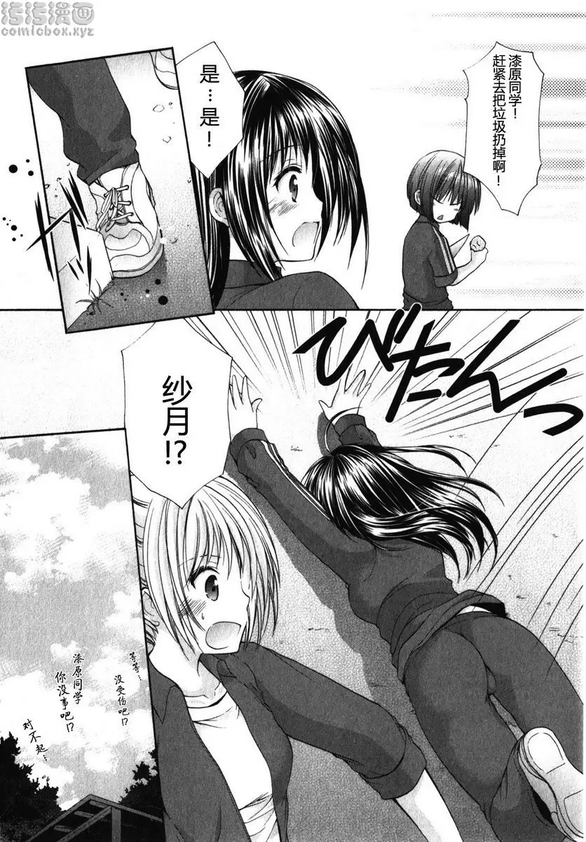 [禁漫] SCHOOLMATE Kiss 1 3Kiss 校園合宿① 14