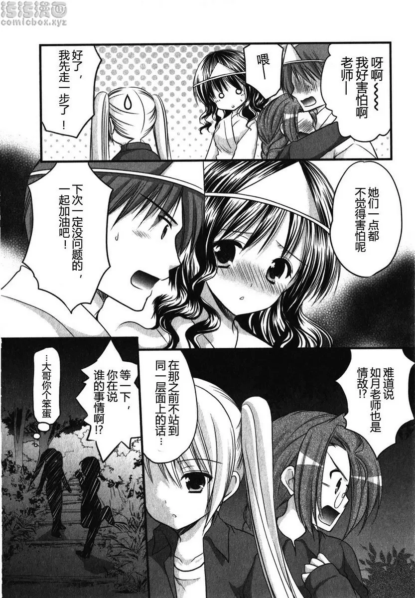[禁漫] SCHOOLMATE Kiss 1 4Kiss 校園合宿② 6