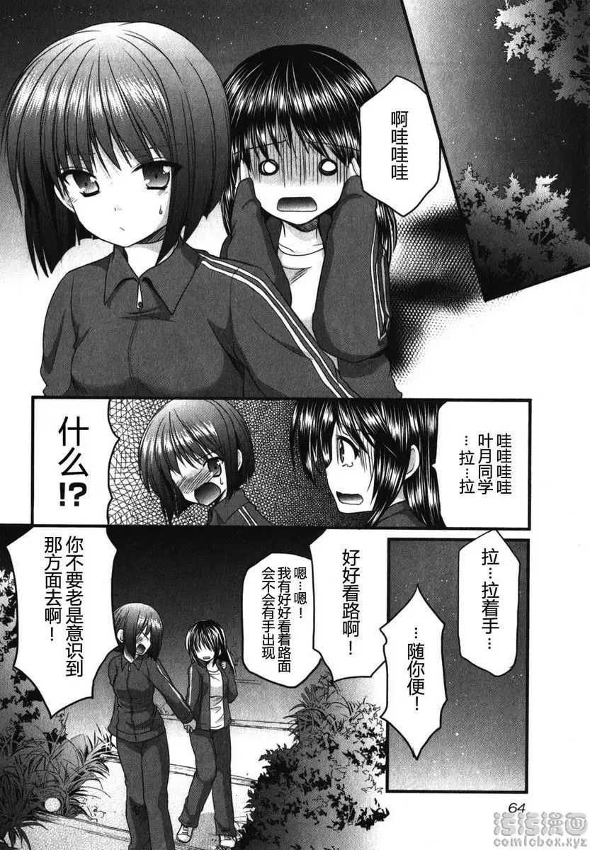 [禁漫] SCHOOLMATE Kiss 1 4Kiss 校園合宿② 7