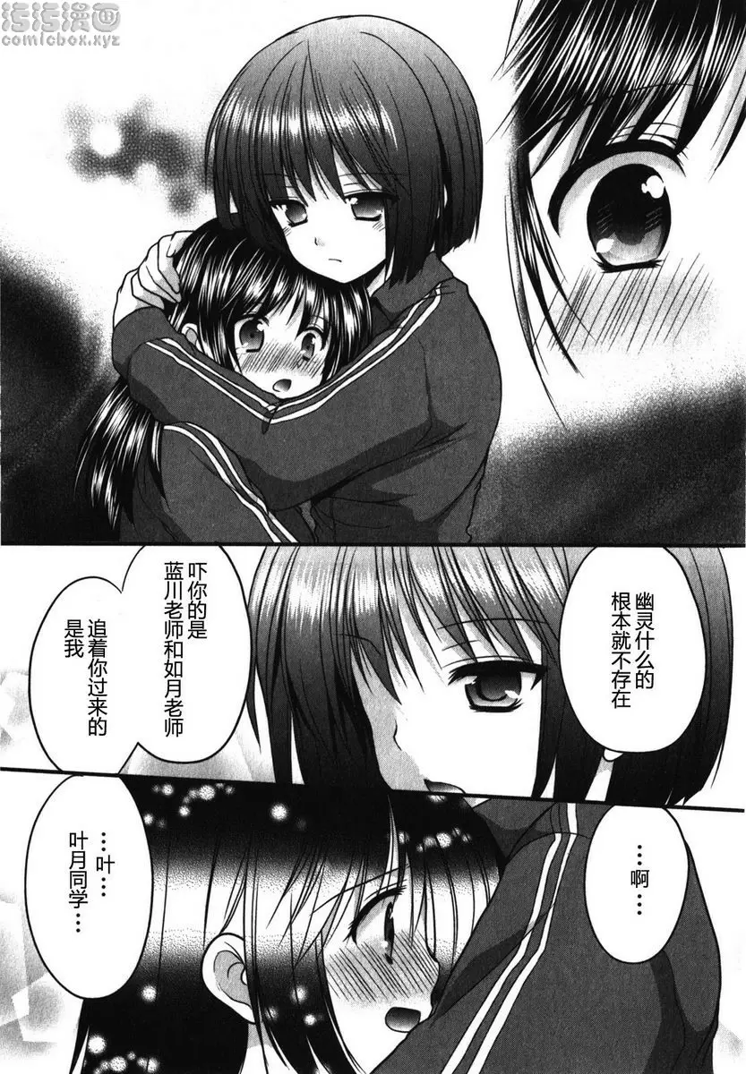 [禁漫] SCHOOLMATE Kiss 1 4Kiss 校園合宿② 11