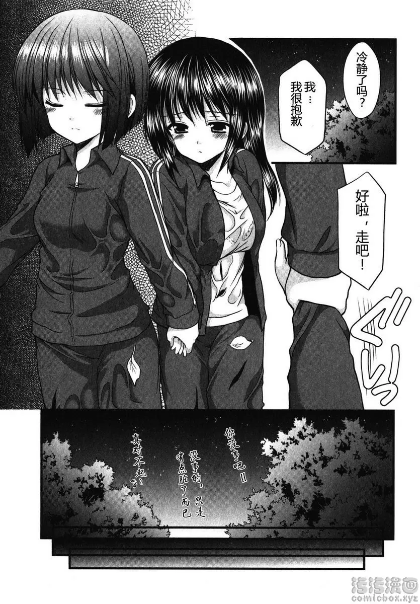 [禁漫] SCHOOLMATE Kiss 1 4Kiss 校園合宿② 12