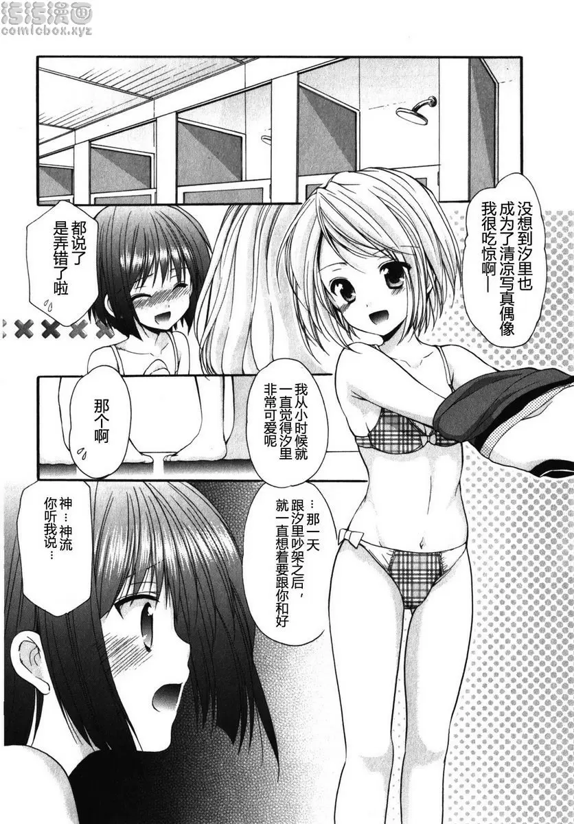 [成人漫画] SCHOOLMATE Kiss 1 5Kiss 重聚 15