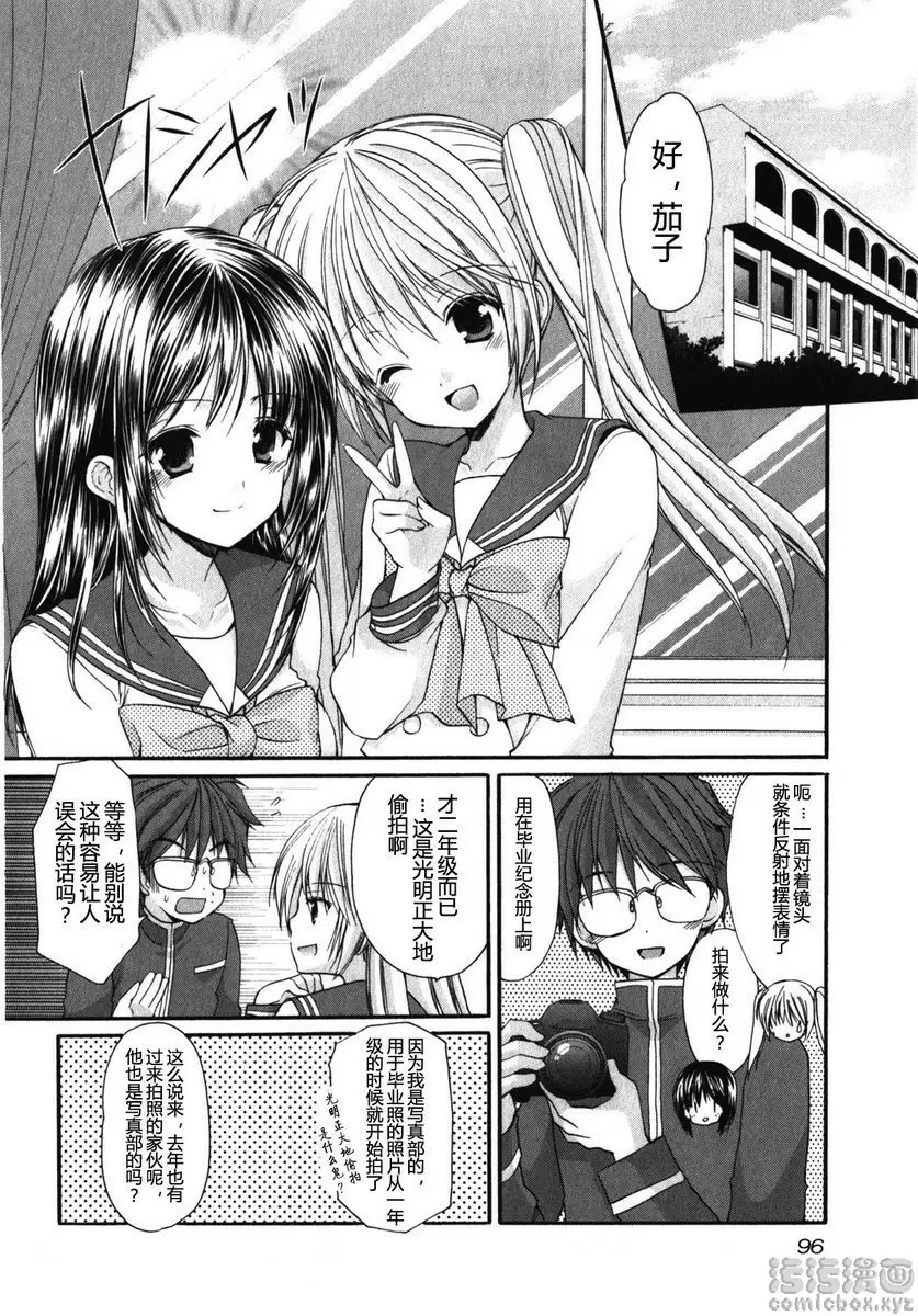 [A漫] SCHOOLMATE Kiss 1 6Kiss 相機小子 1