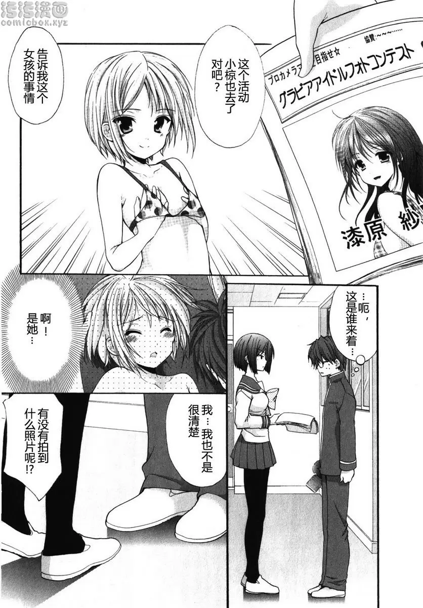 [A漫] SCHOOLMATE Kiss 1 6Kiss 相機小子 5