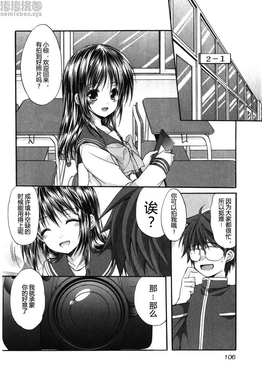 [A漫] SCHOOLMATE Kiss 1 6Kiss 相機小子 11