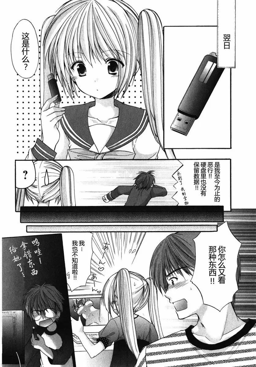 [A漫] SCHOOLMATE Kiss 1 6Kiss 相機小子 17