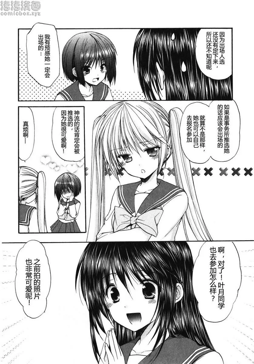 [A漫] SCHOOLMATE Kiss 1 7Kiss 復出 9