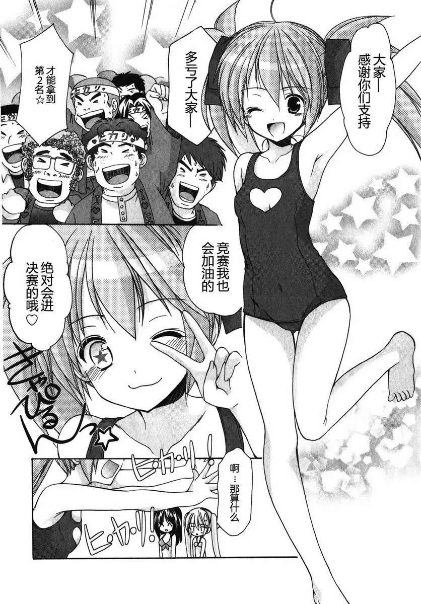 [A漫] SCHOOLMATE Kiss 1 8Kiss 預賽 4