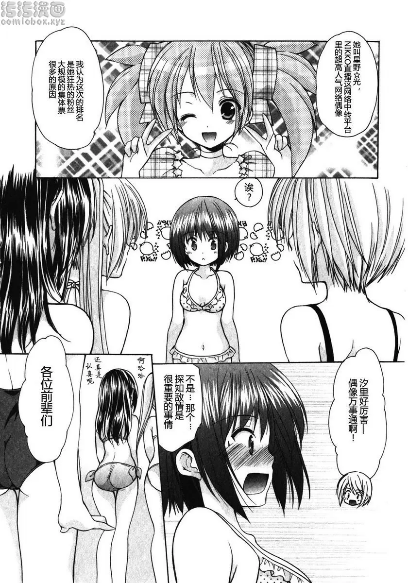 [A漫] SCHOOLMATE Kiss 1 8Kiss 預賽 5