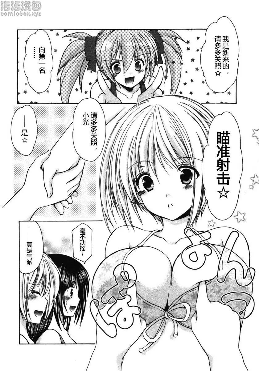[A漫] SCHOOLMATE Kiss 1 8Kiss 預賽 6
