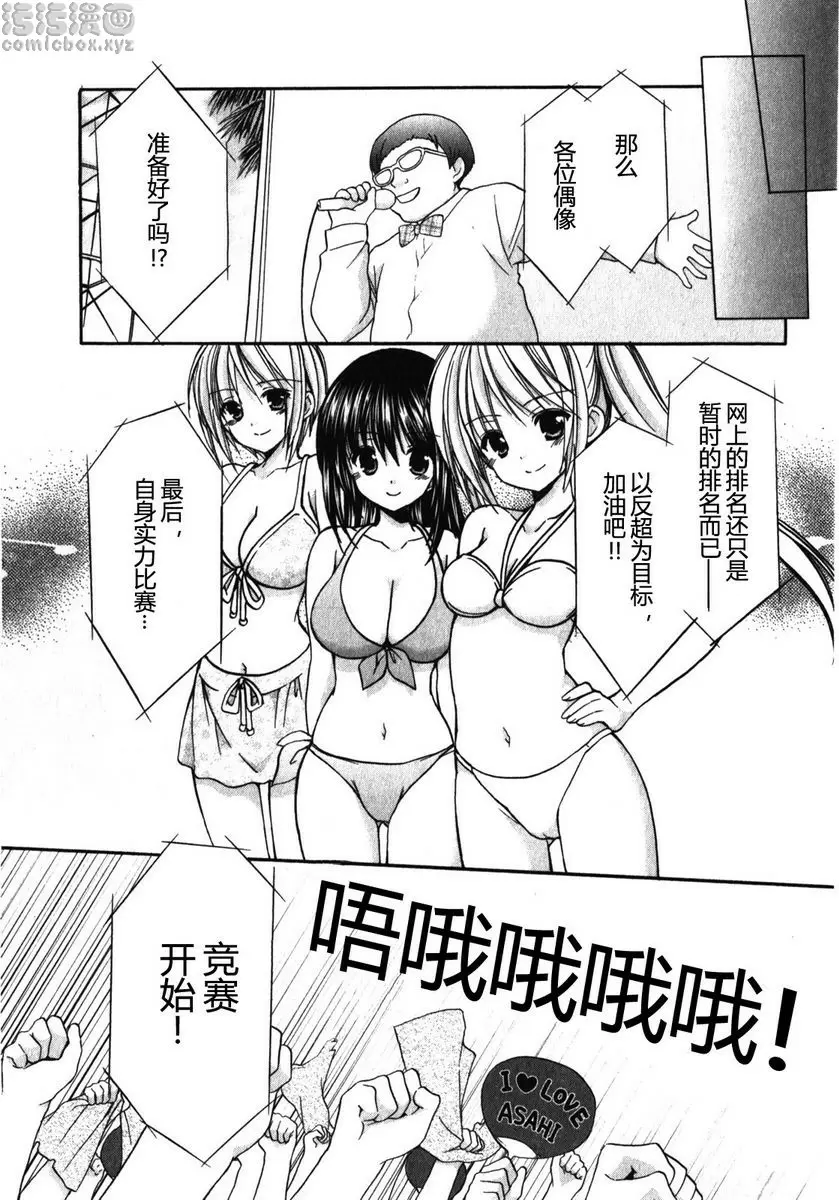 [A漫] SCHOOLMATE Kiss 1 8Kiss 預賽 7