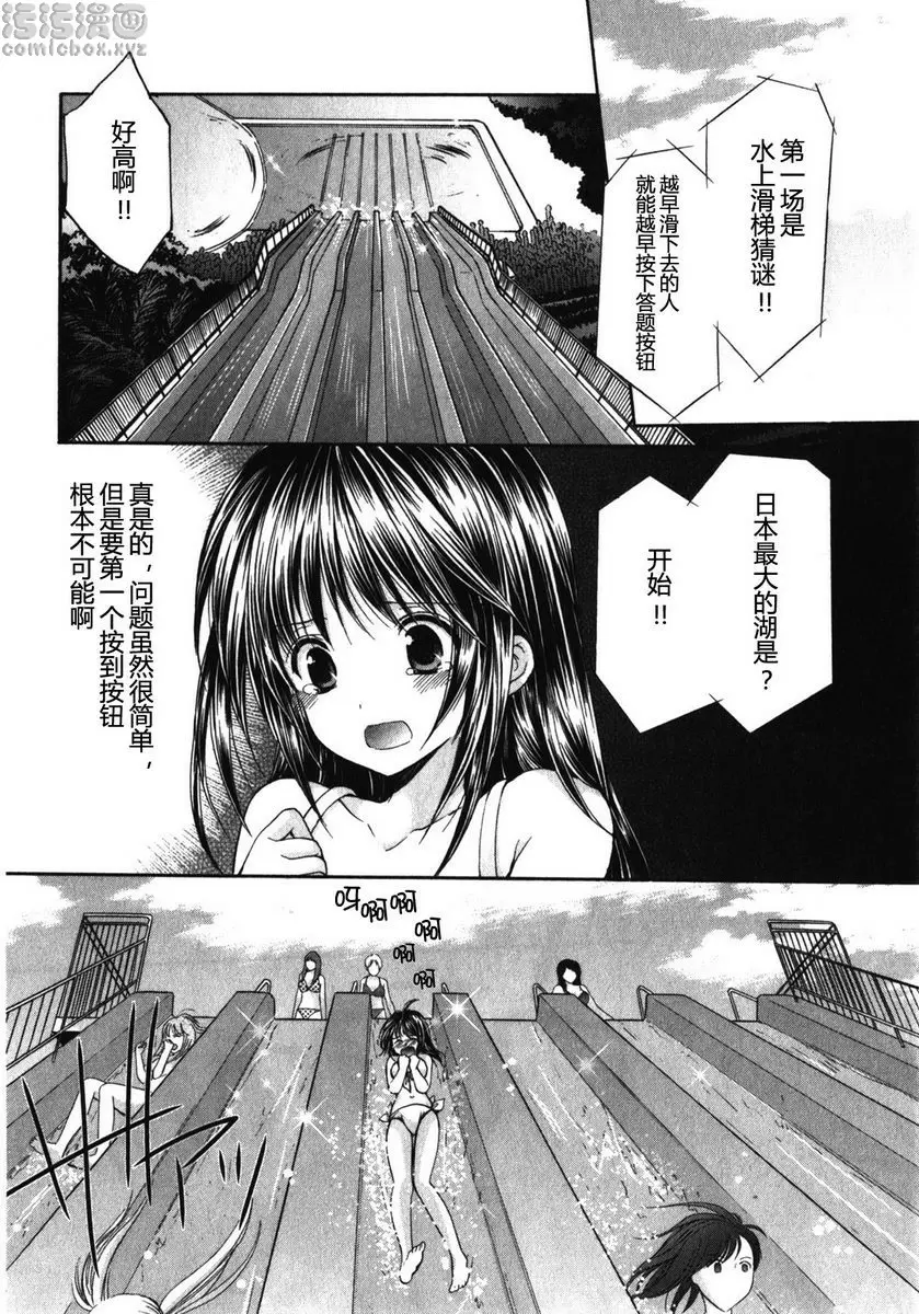 [A漫] SCHOOLMATE Kiss 1 8Kiss 預賽 8